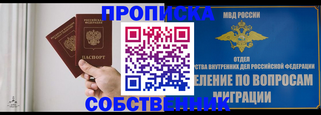 прописка паспорт в Яровом