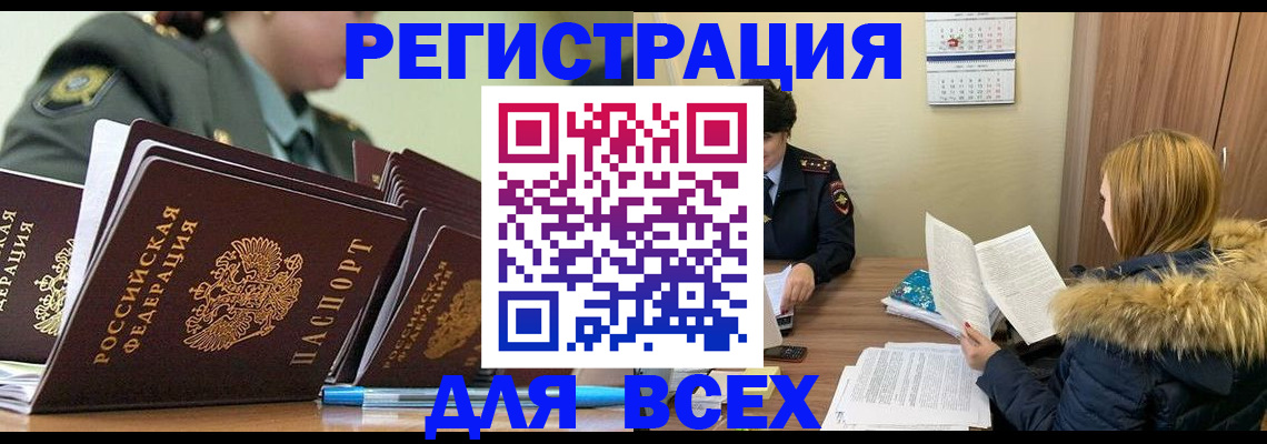 временная регистрация законно в Яровом