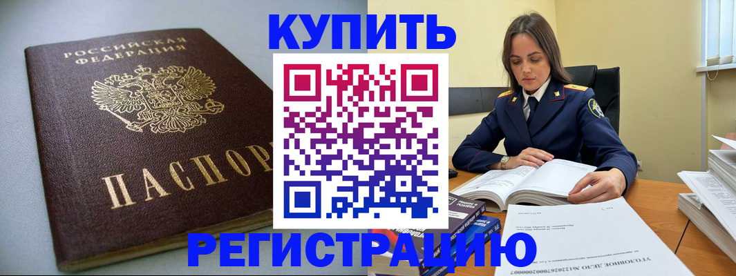 прописка для кредита в Яровом